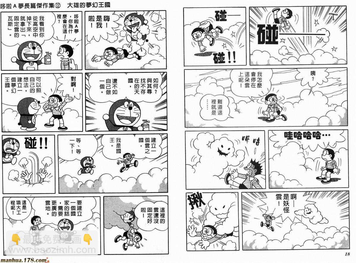 《哆啦A梦》第12话 第11页