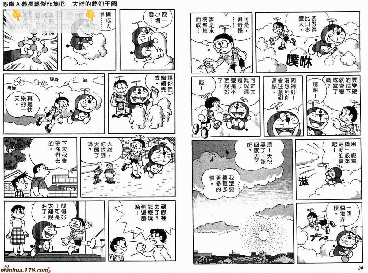 《哆啦A梦》第12话 第12页