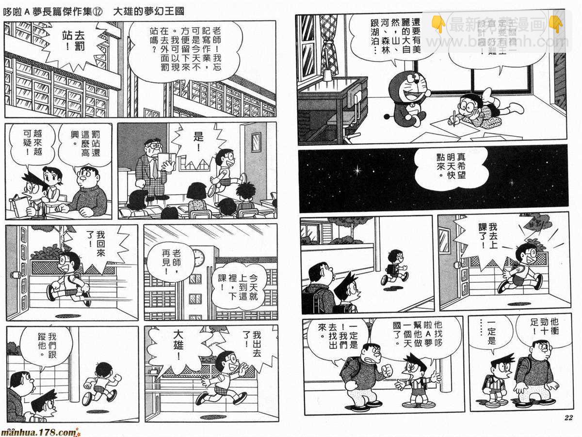 《哆啦A梦》第12话 第13页