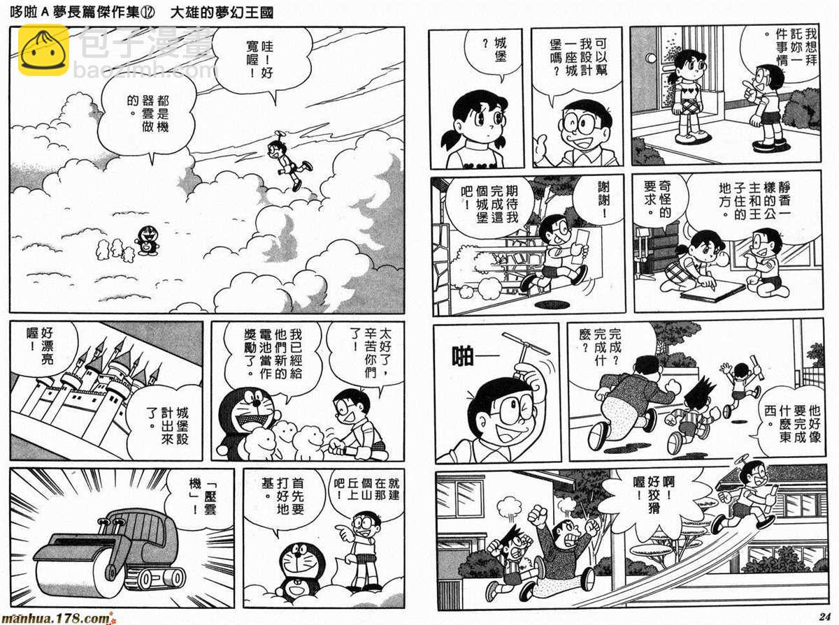 《哆啦A梦》第12话 第14页