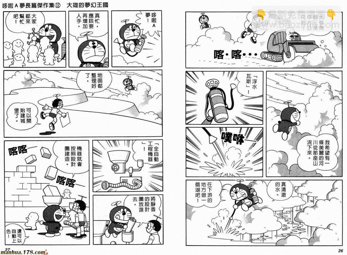 《哆啦A梦》第12话 第15页