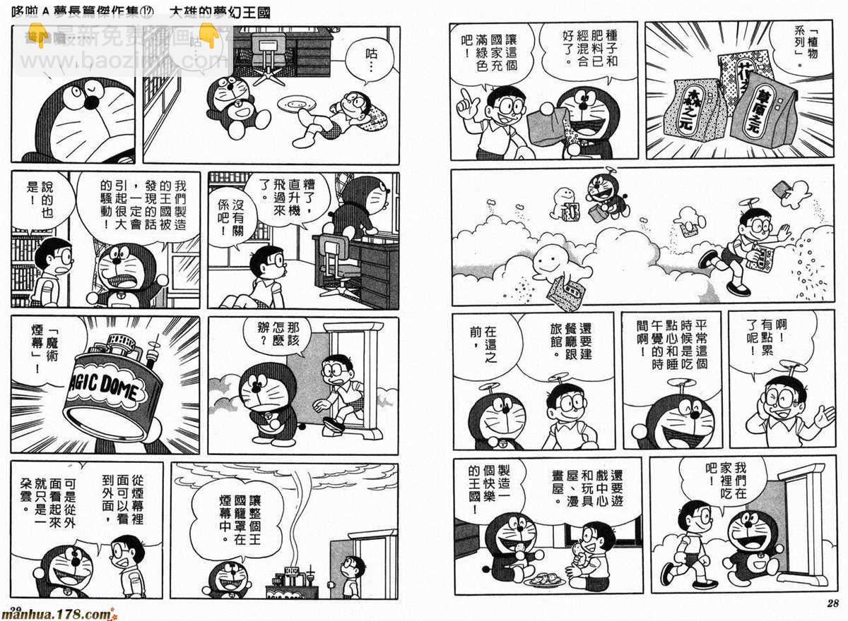 《哆啦A梦》第12话 第16页