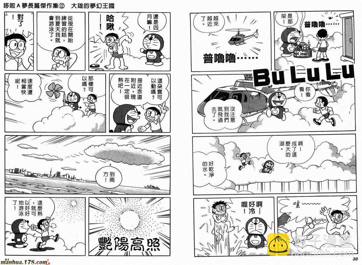 《哆啦A梦》第12话 第17页