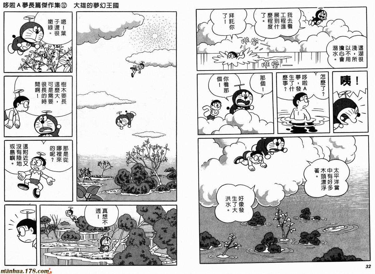 《哆啦A梦》第12话 第18页