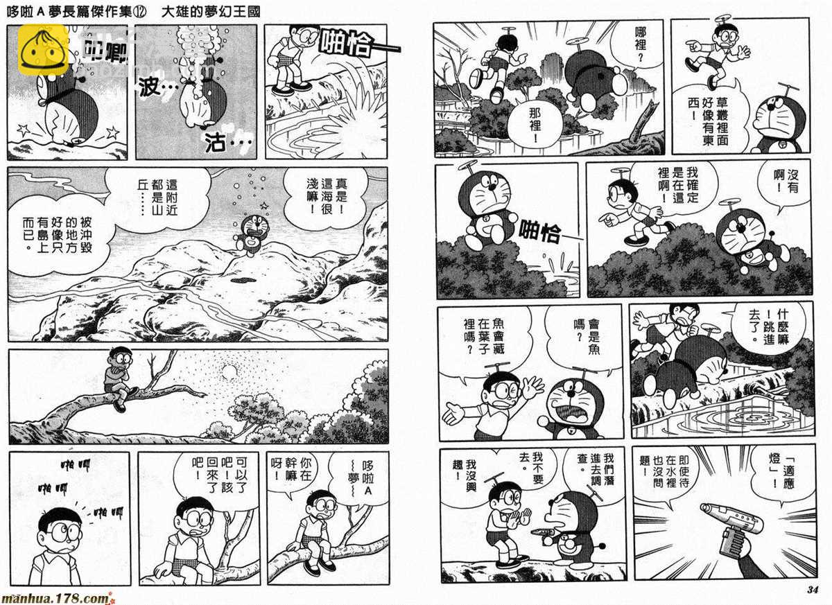 《哆啦A梦》第12话 第19页