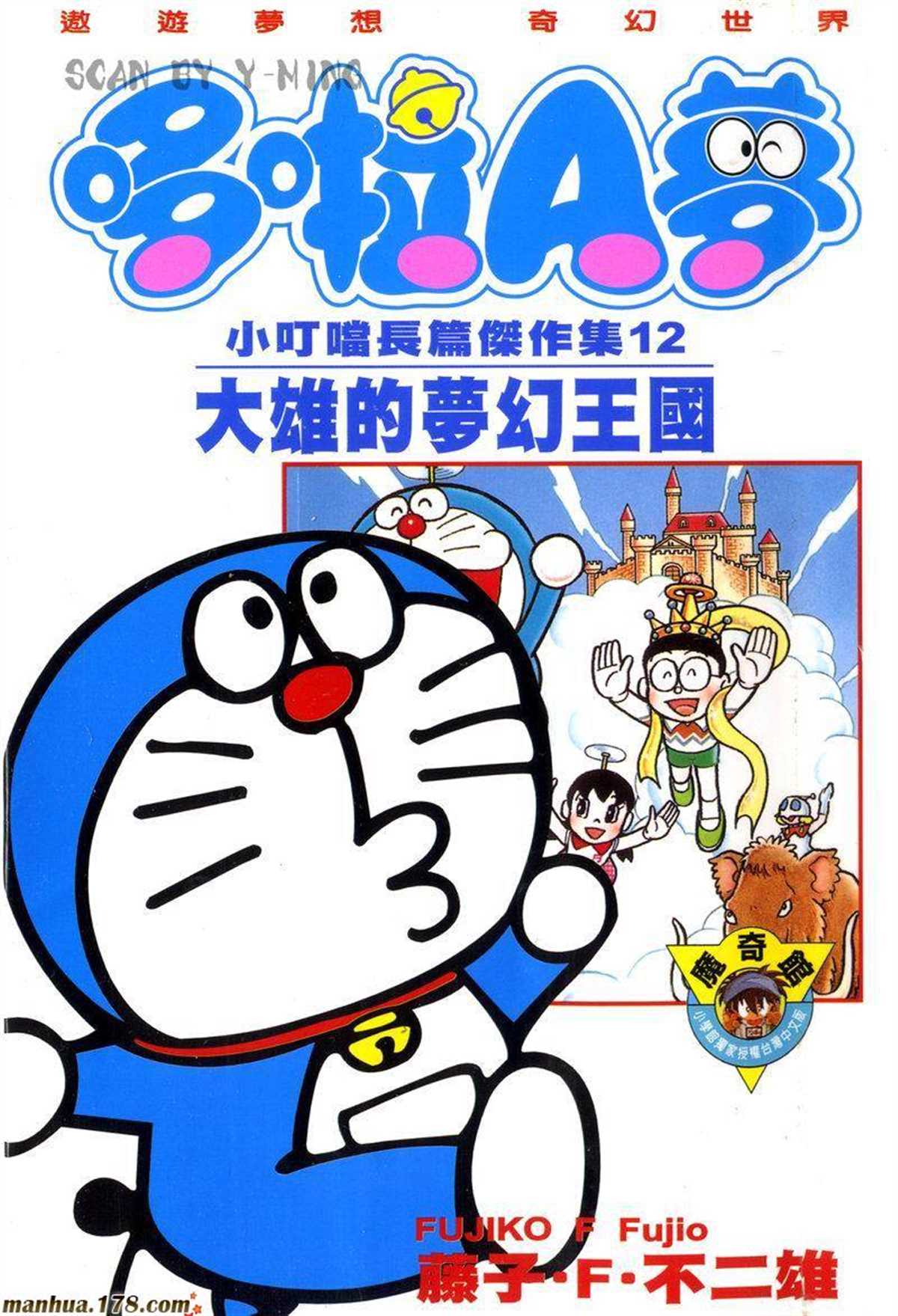 《哆啦A梦》第12话 第1页