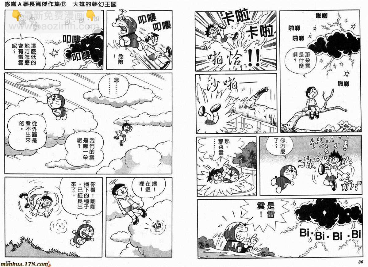 《哆啦A梦》第12话 第20页