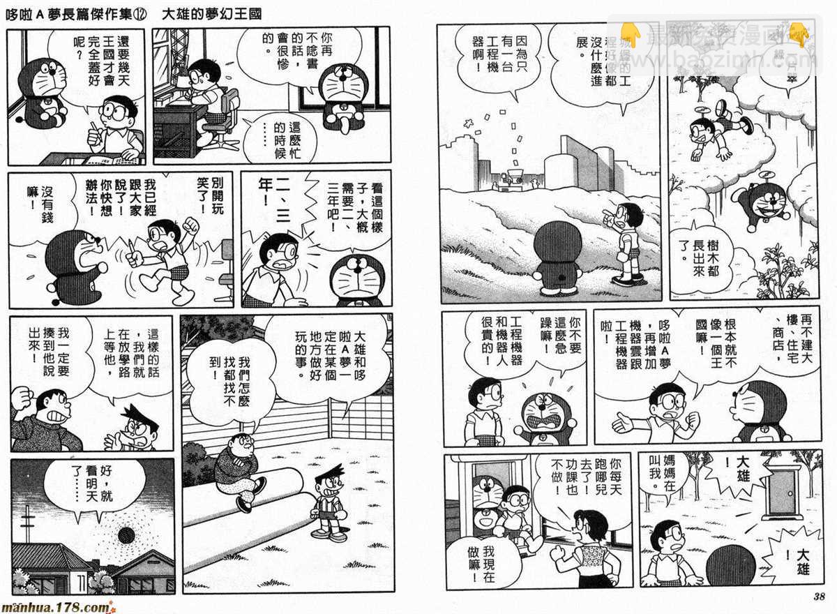 《哆啦A梦》第12话 第21页