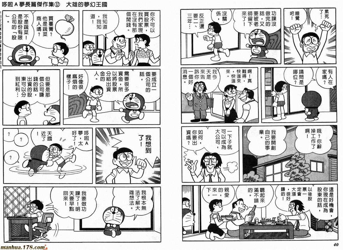 《哆啦A梦》第12话 第22页