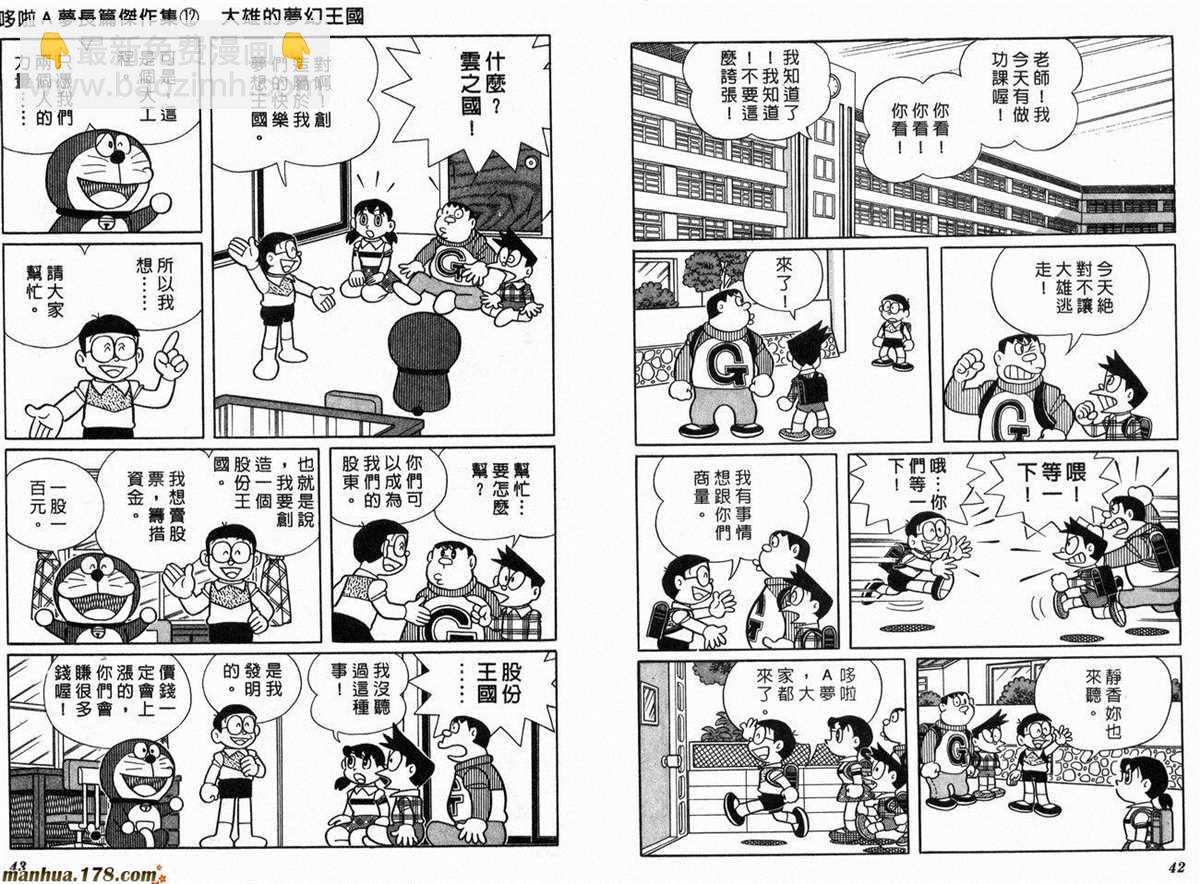 《哆啦A梦》第12话 第23页