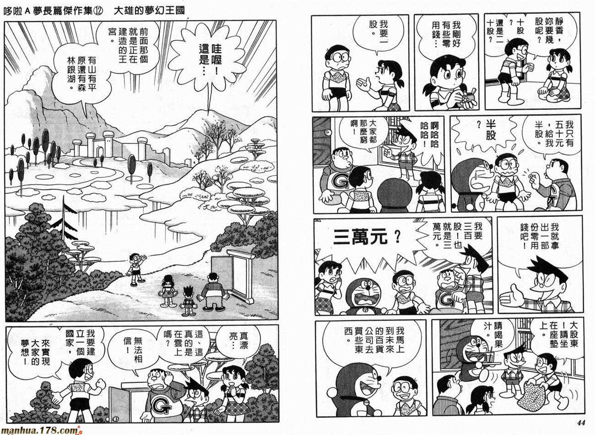 《哆啦A梦》第12话 第24页
