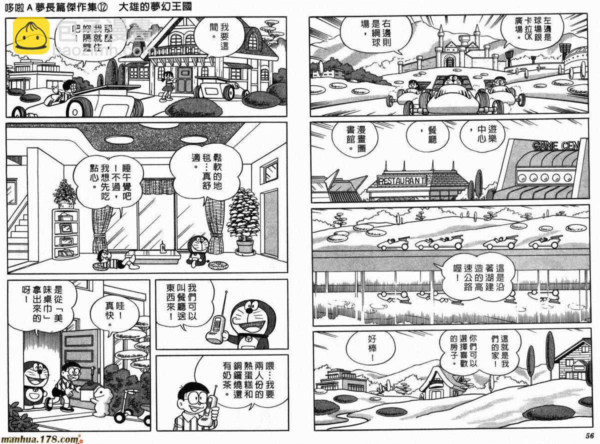 《哆啦A梦》第12话 第30页
