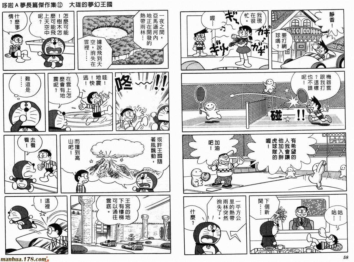 《哆啦A梦》第12话 第31页