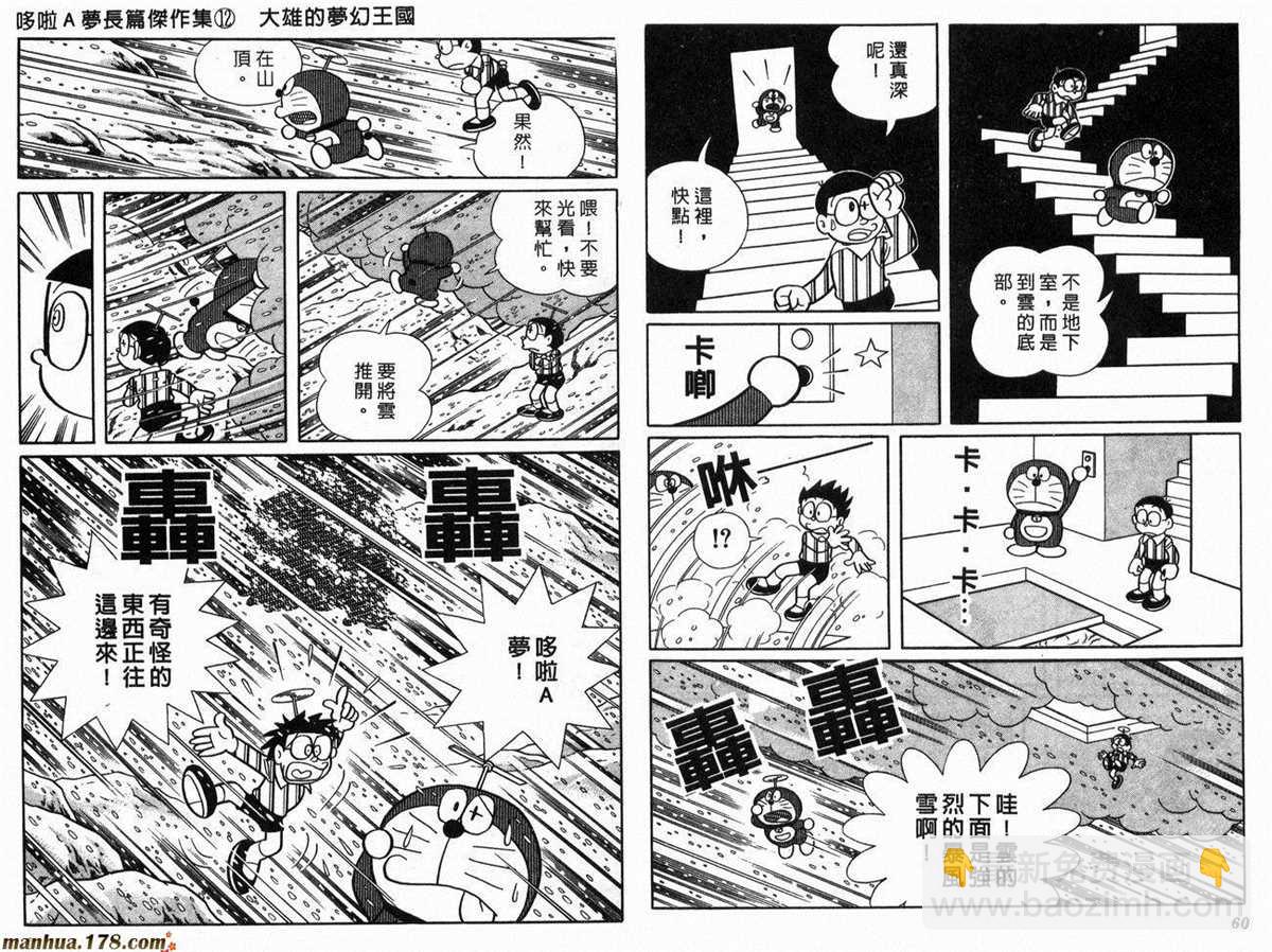 《哆啦A梦》第12话 第32页