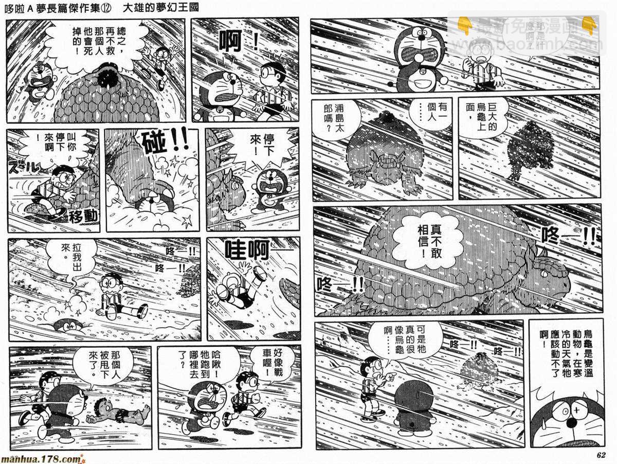 《哆啦A梦》第12话 第33页