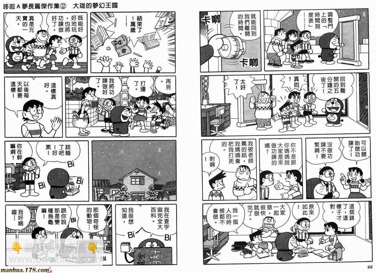 《哆啦A梦》第12话 第35页