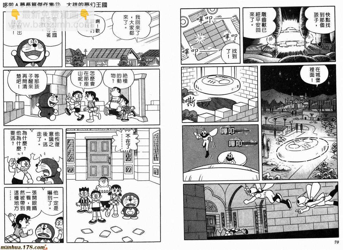 《哆啦A梦》第12话 第37页