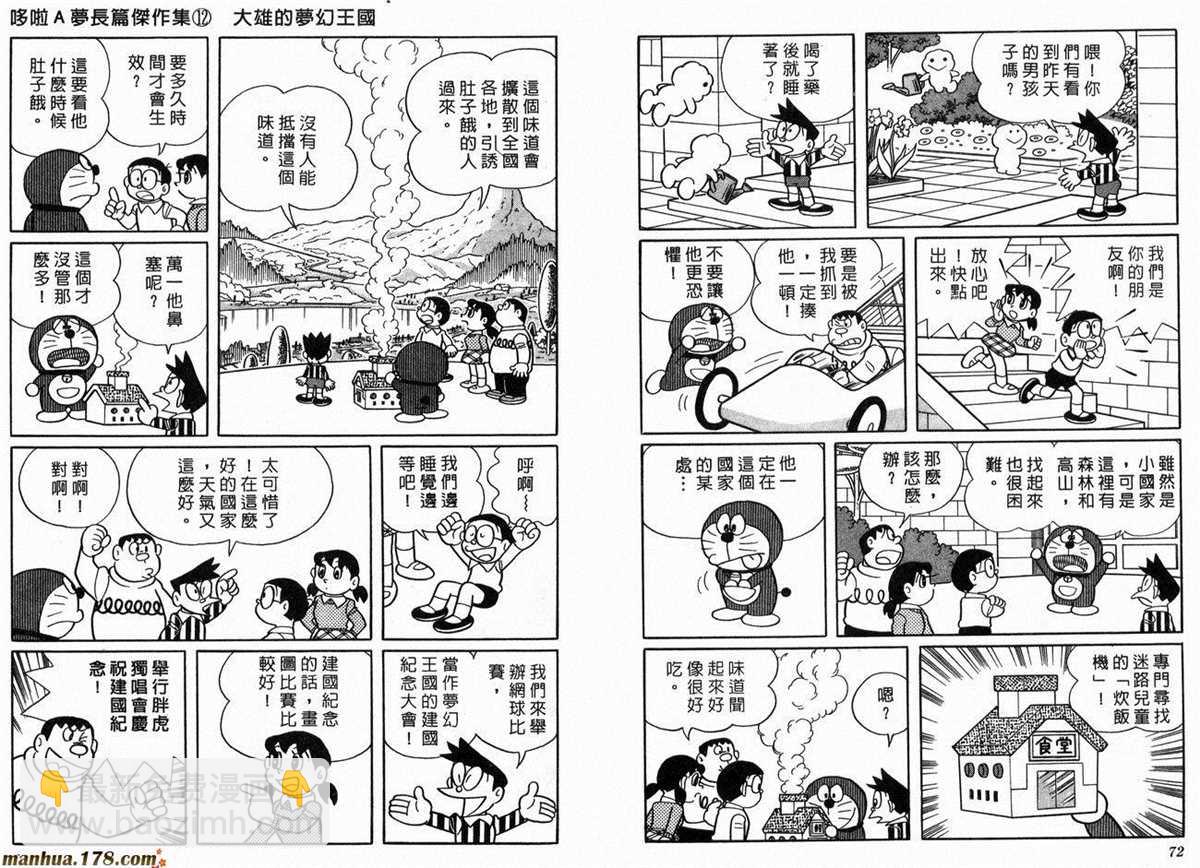 《哆啦A梦》第12话 第38页