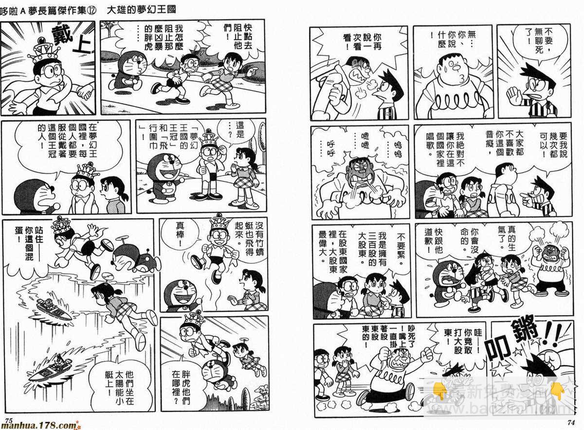 《哆啦A梦》第12话 第39页