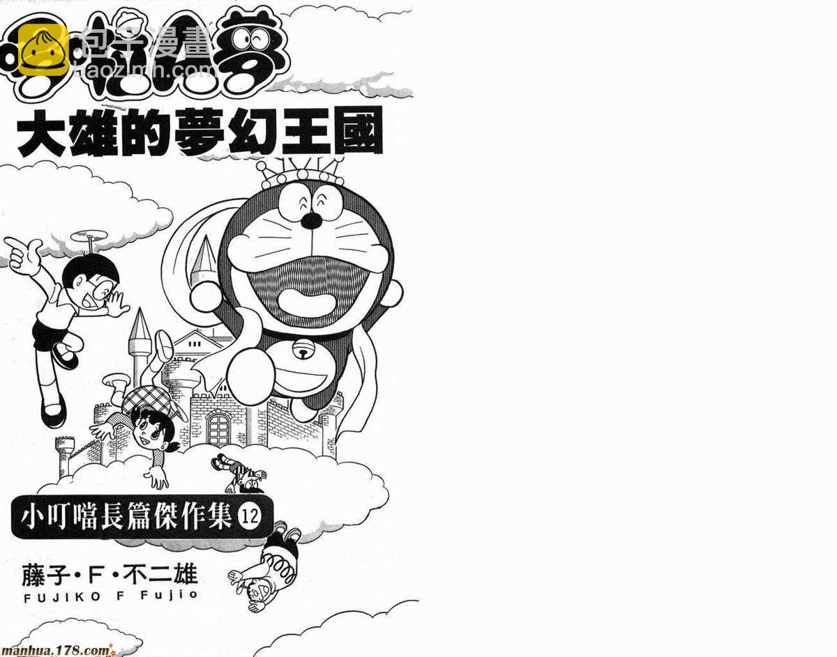 《哆啦A梦》第12话 第3页