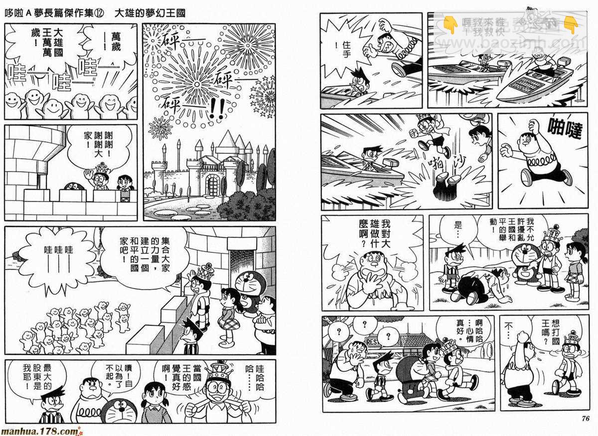 《哆啦A梦》第12话 第40页