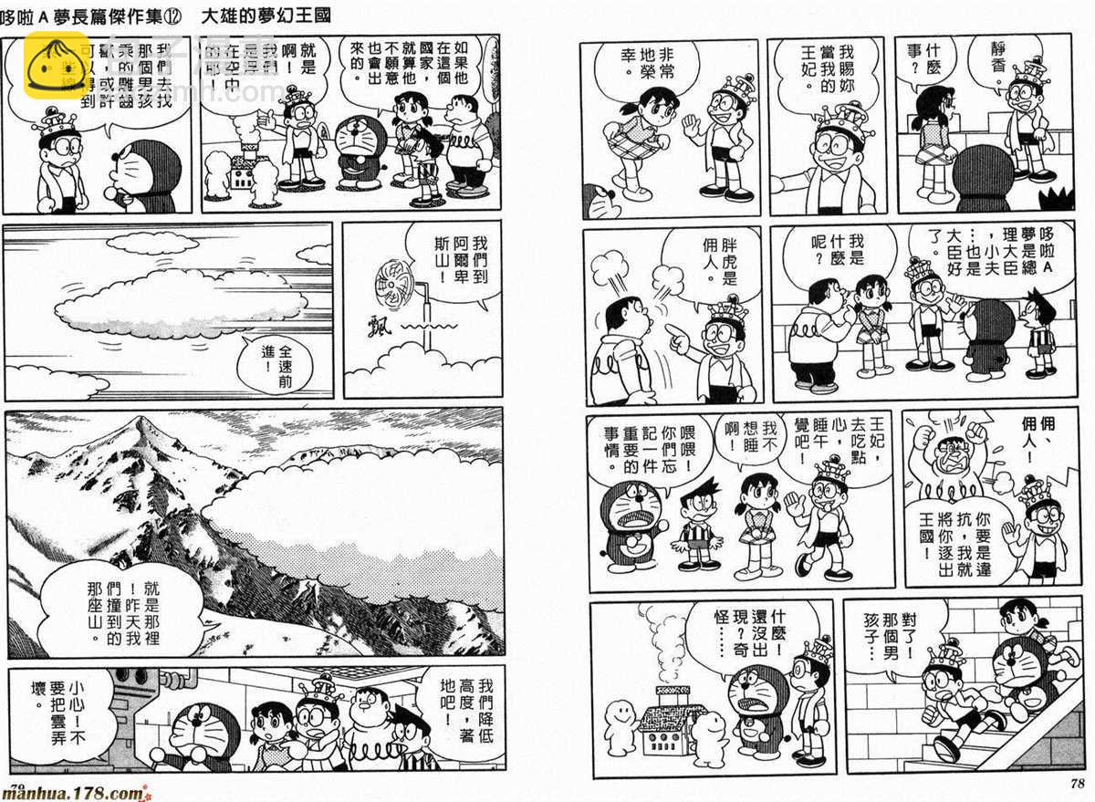 《哆啦A梦》第12话 第41页