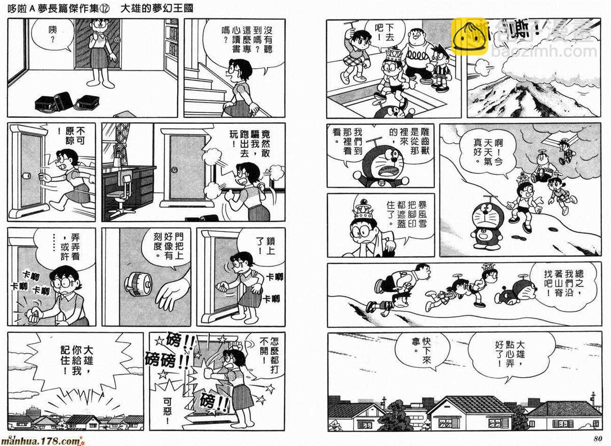 《哆啦A梦》第12话 第42页