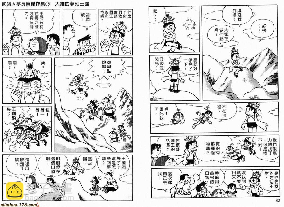 《哆啦A梦》第12话 第43页