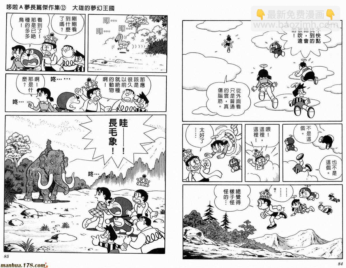 《哆啦A梦》第12话 第44页
