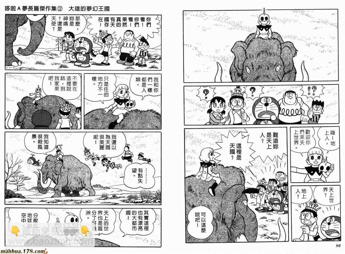 《哆啦A梦》第12话 第45页