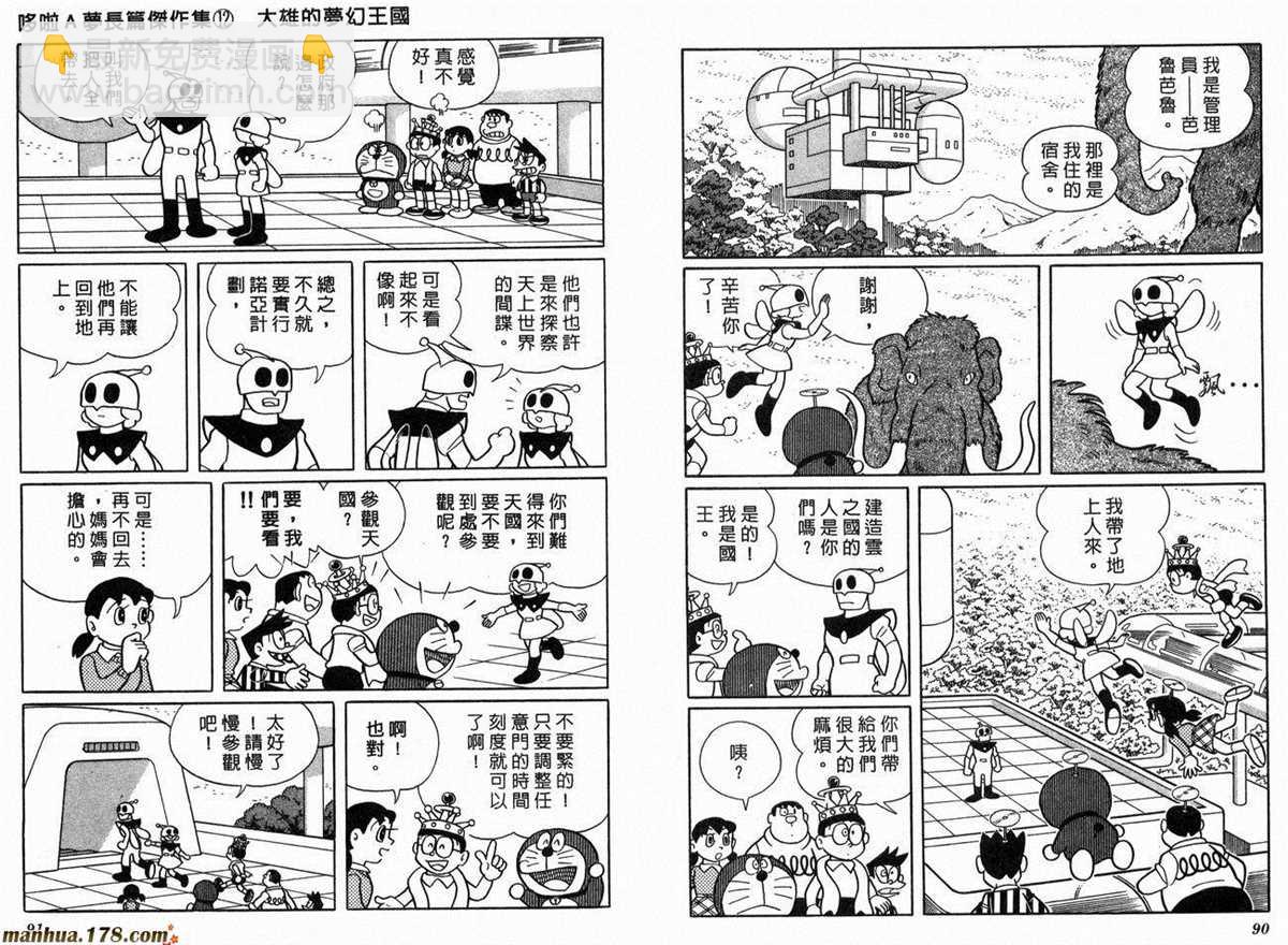 《哆啦A梦》第12话 第47页
