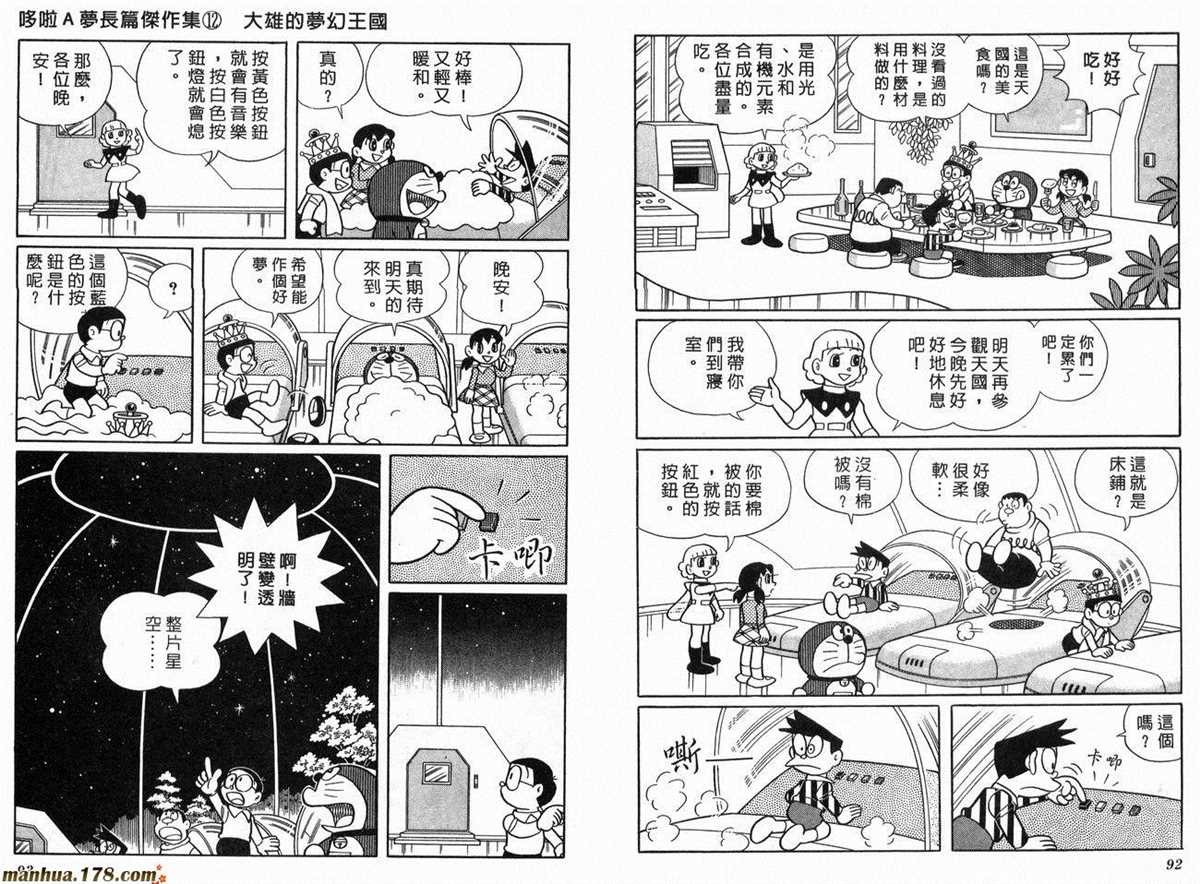 《哆啦A梦》第12话 第48页