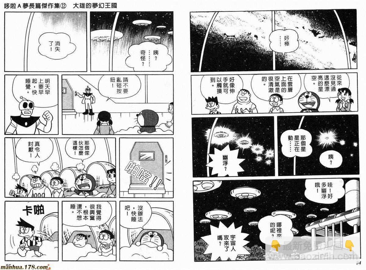 《哆啦A梦》第12话 第49页