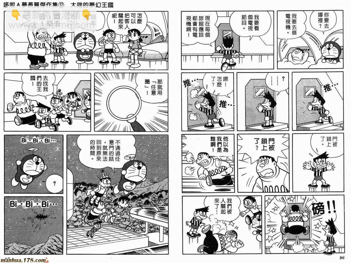 《哆啦A梦》第12话 第50页