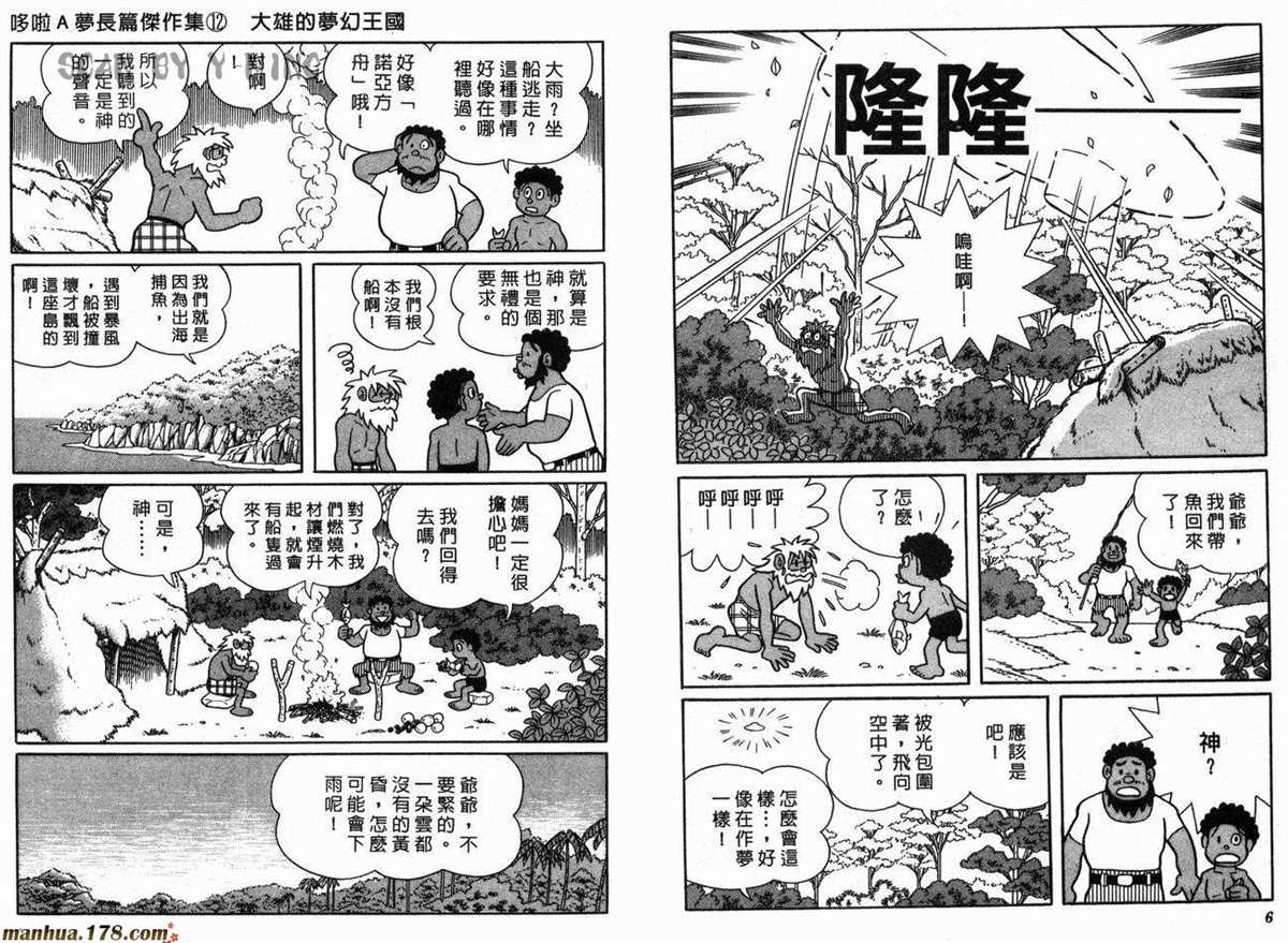 《哆啦A梦》第12话 第5页