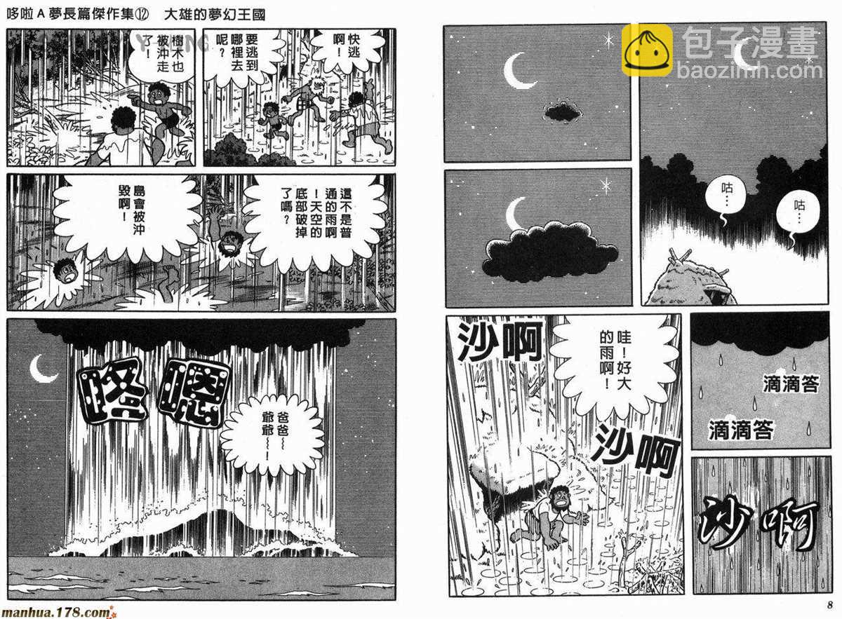 《哆啦A梦》第12话 第6页