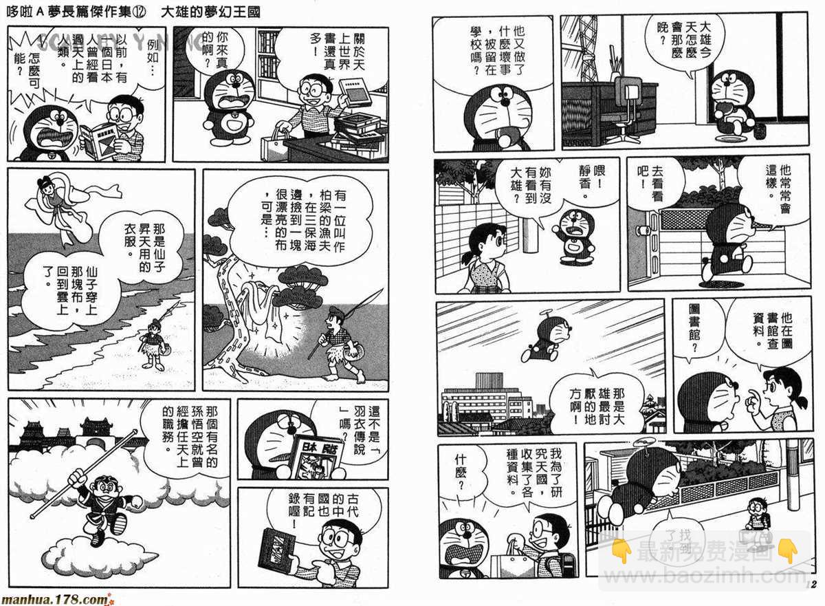 《哆啦A梦》第12话 第8页