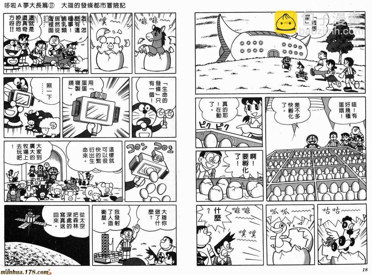《哆啦A梦》第17话 第11页