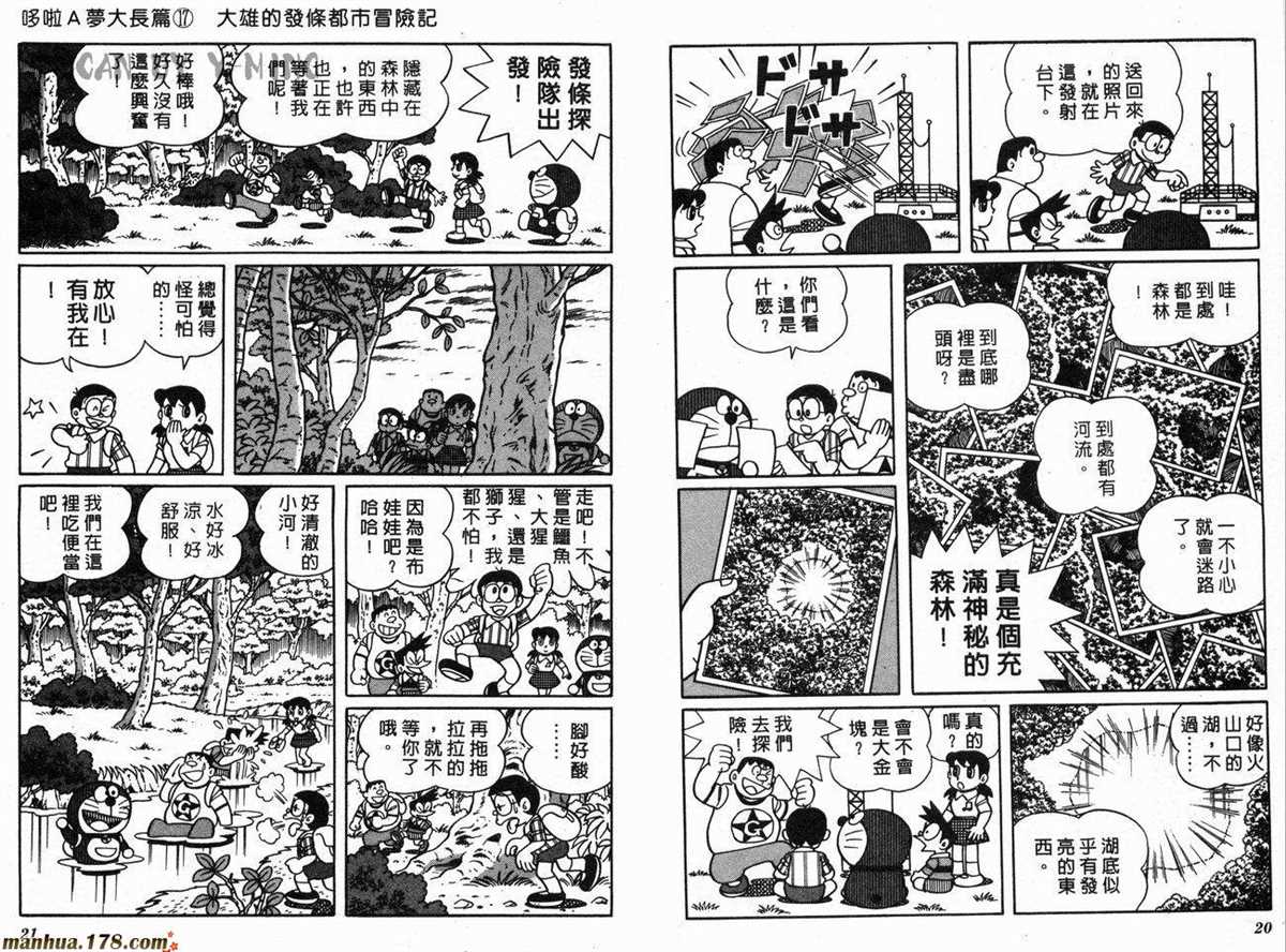 《哆啦A梦》第17话 第12页