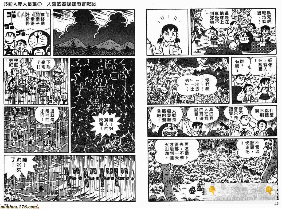 《哆啦A梦》第17话 第13页