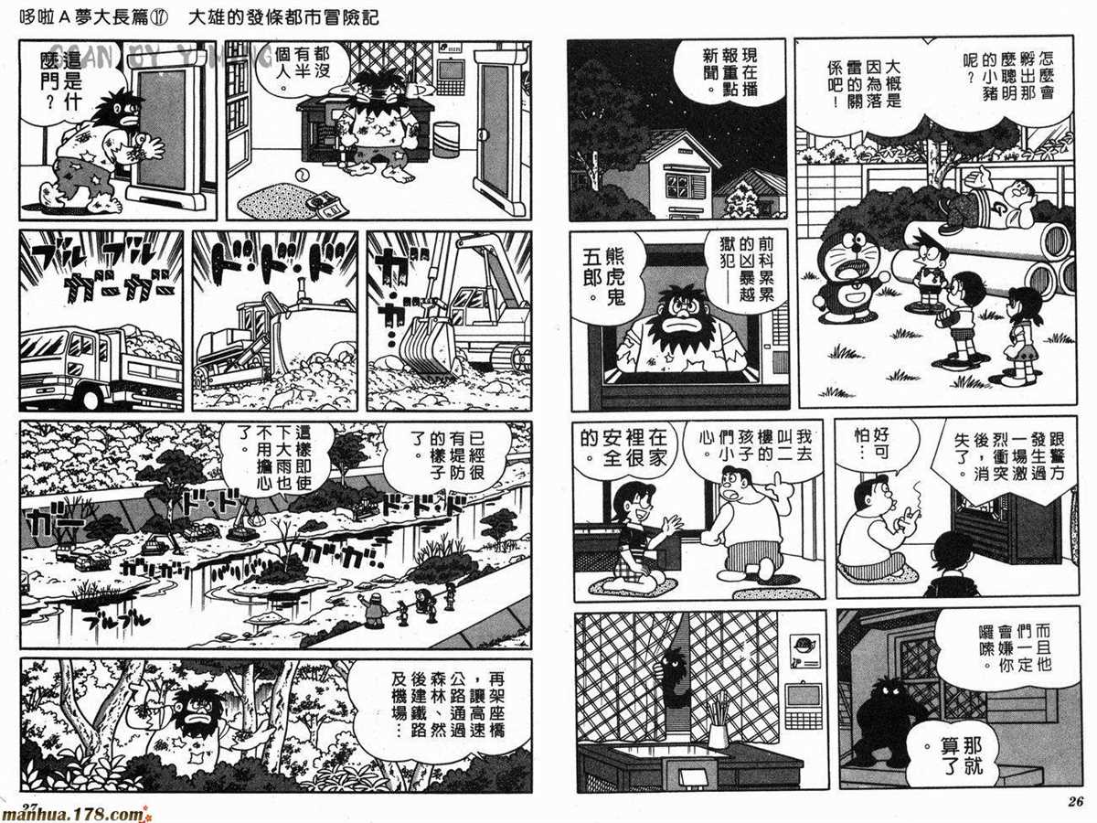 《哆啦A梦》第17话 第15页