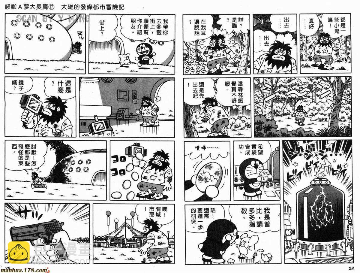 《哆啦A梦》第17话 第16页