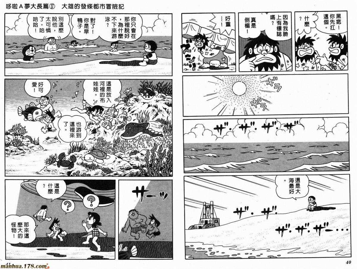 《哆啦A梦》第17话 第22页