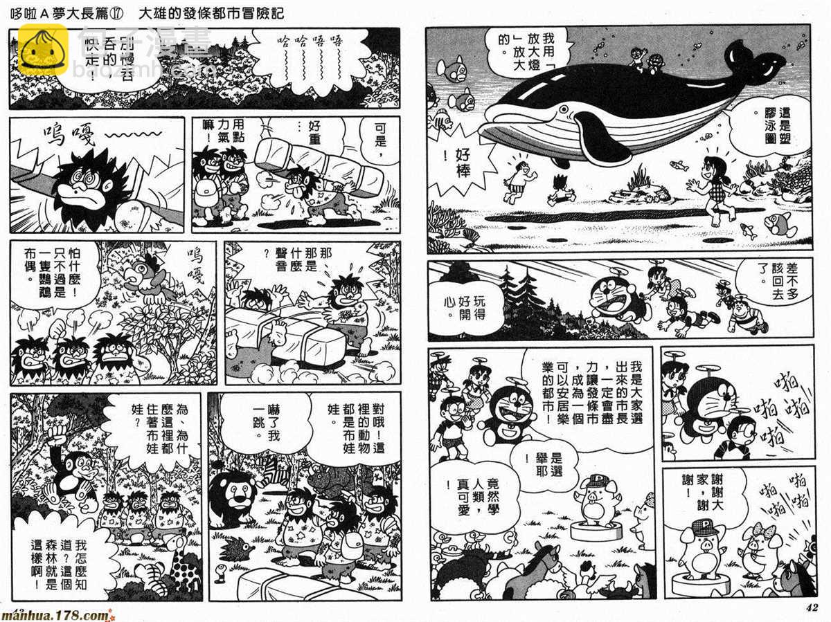 《哆啦A梦》第17话 第23页