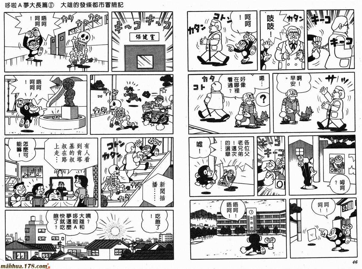 《哆啦A梦》第17话 第25页