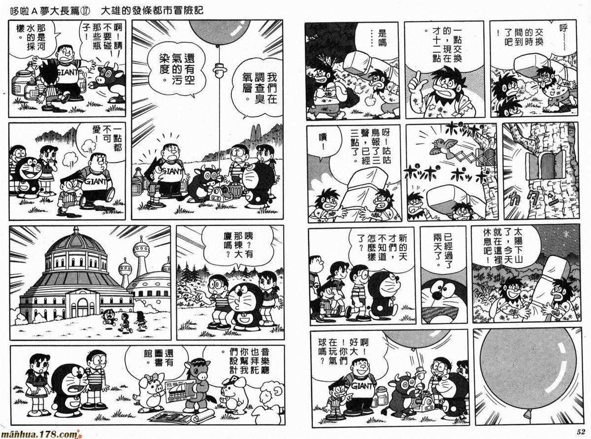 《哆啦A梦》第17话 第28页