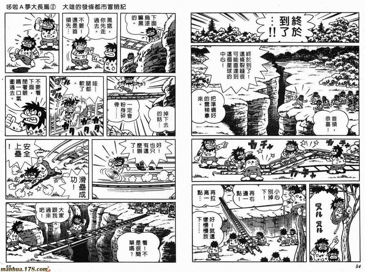 《哆啦A梦》第17话 第29页