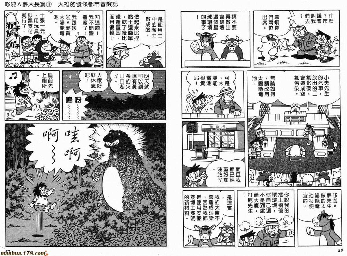 《哆啦A梦》第17话 第30页