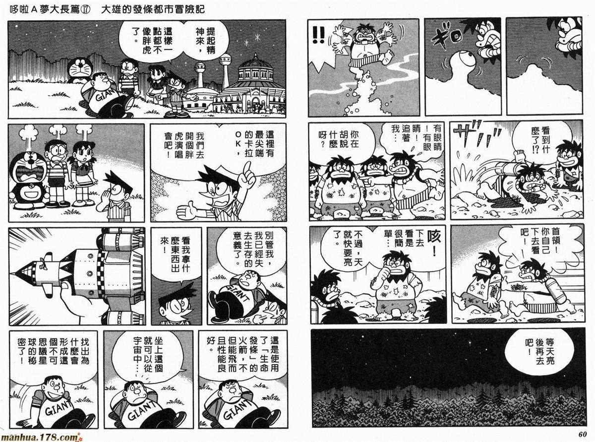 《哆啦A梦》第17话 第32页