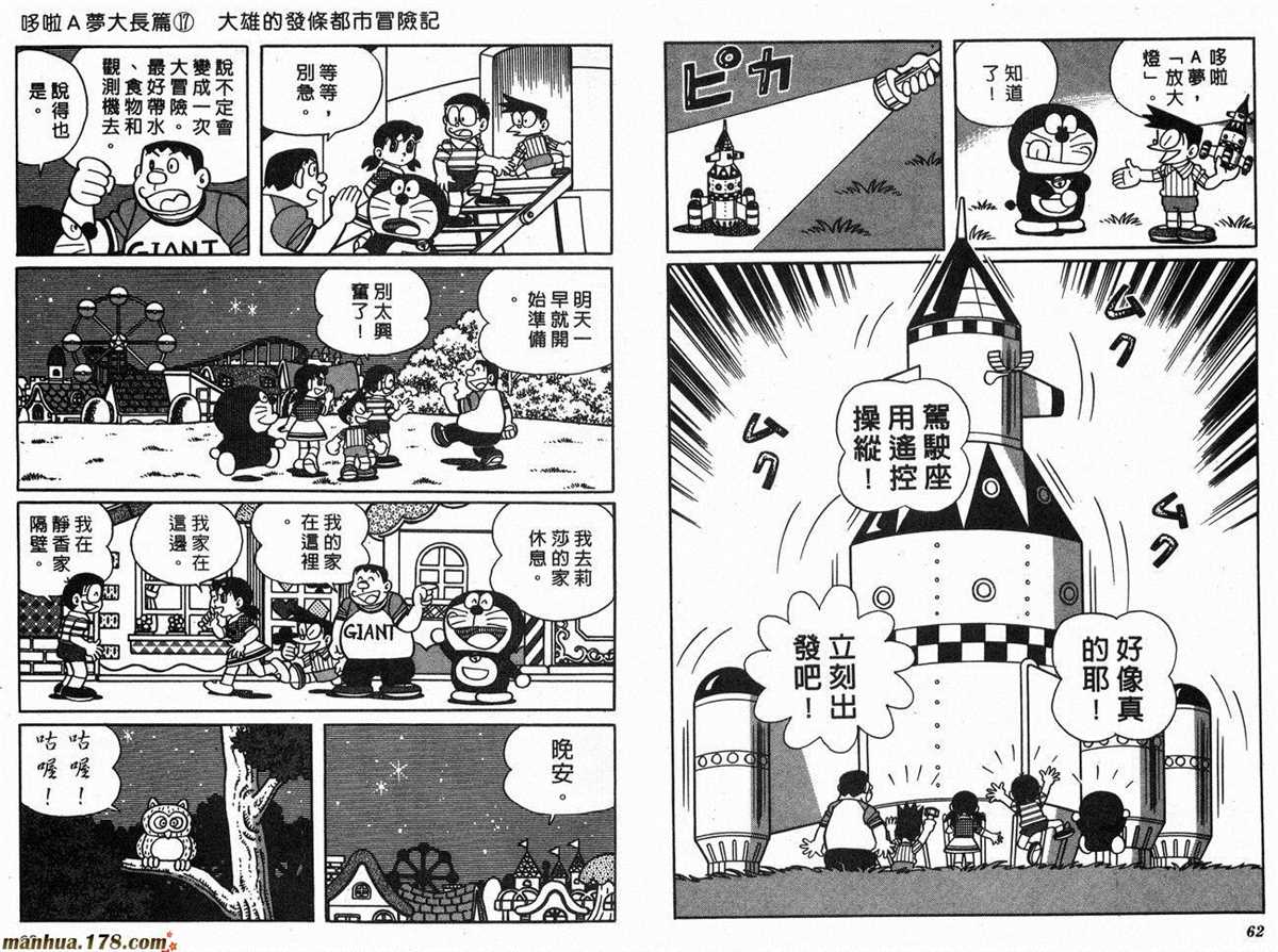 《哆啦A梦》第17话 第33页